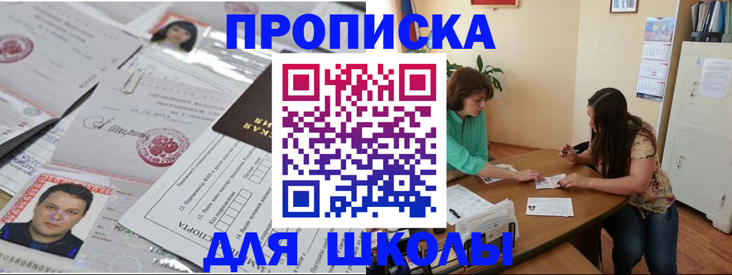 регистрация для школы в Кимрах